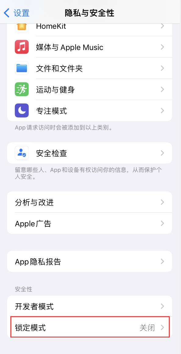 上海苹果手机维修分享iOS 16 “锁定模式”是什么 