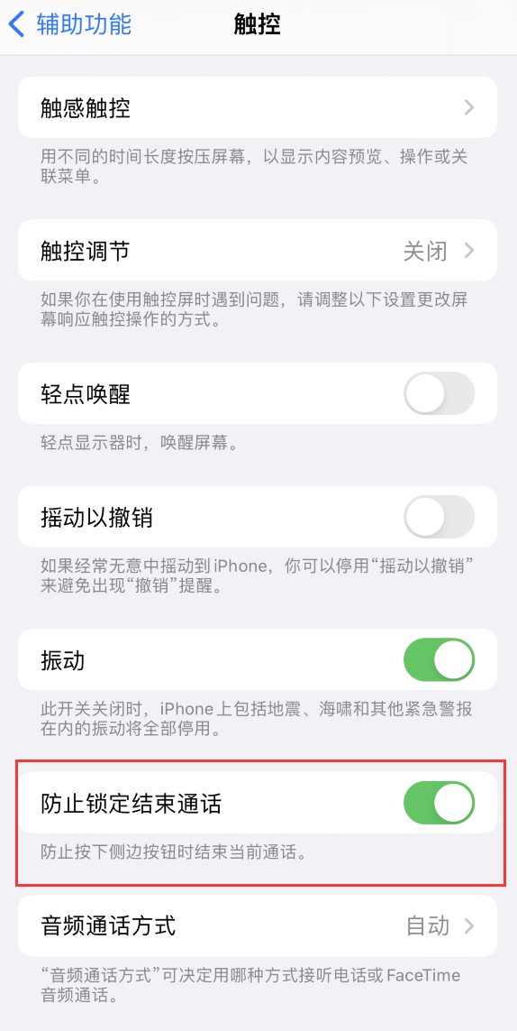 上海苹果手机维修分享iOS 16 新增“防止锁定结束通话”选项，避免不小心挂断重要电话 