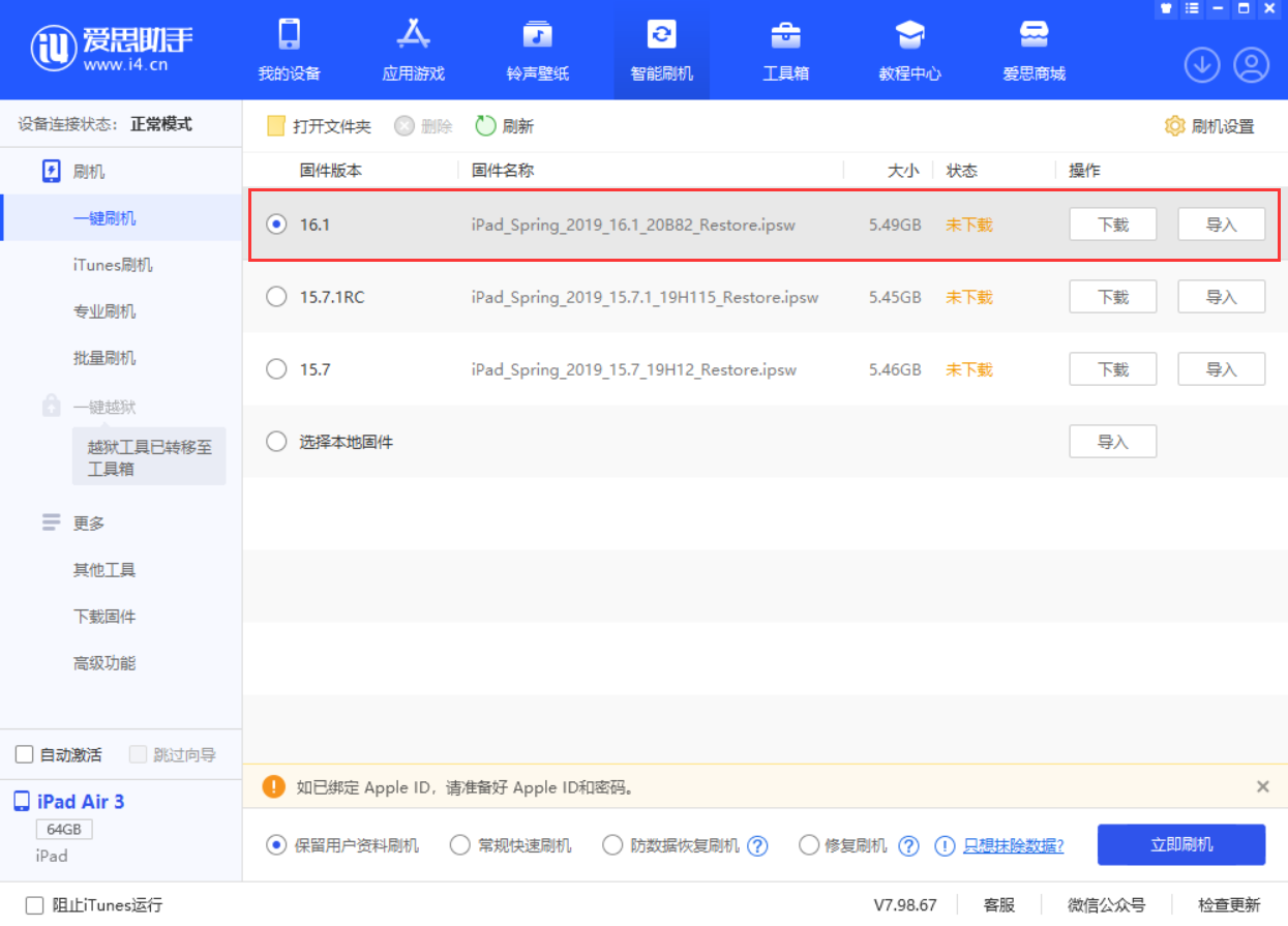 上海苹果手机维修分享iPadOS 16 正式版更新了哪些内容 