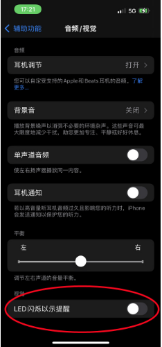 上海苹果14维修分享iPhone 14如何开启或关闭来电闪光灯 