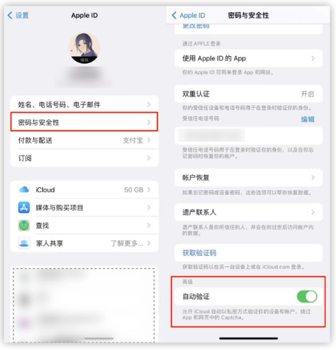 上海苹果手机维修分享iOS 16 自动验证功能开启方法 