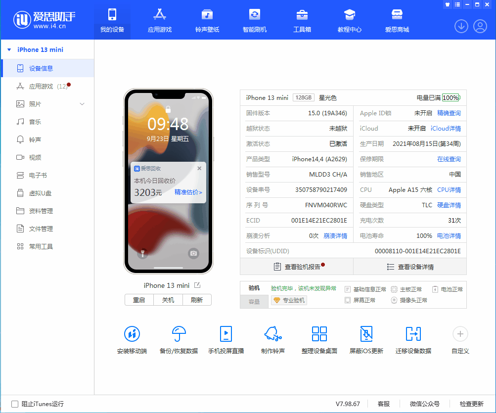 上海苹果手机维修分享iOS 16.0.2值得升级吗 
