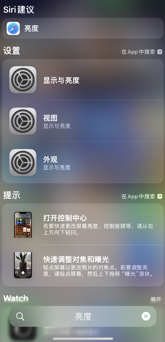 上海苹果手机维修分享iOS 16 为“搜索”功能增加新入口，如何开启和关闭 