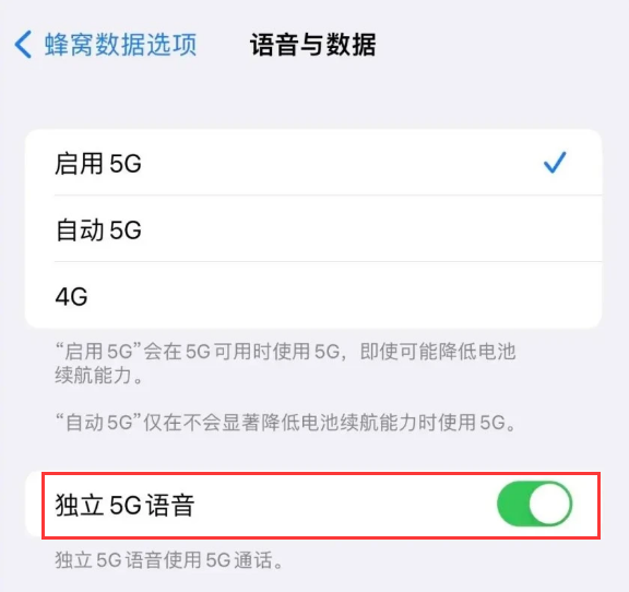 上海苹果14维修分享iPhone 14 Pro如何开启VoNR 