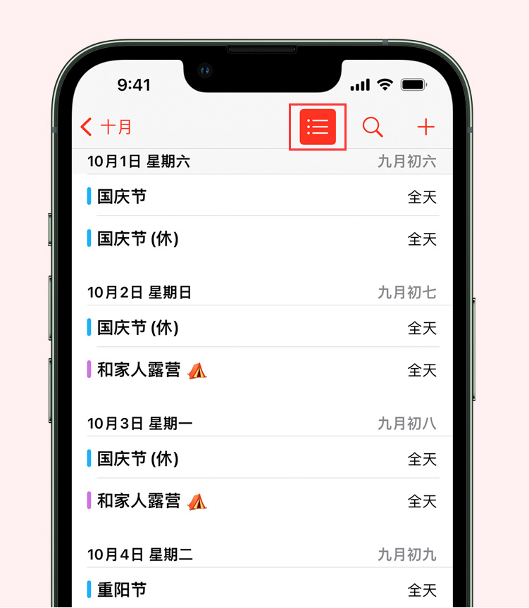 上海苹果手机维修分享如何在 iPhone 日历中查看节假日和调休时间 