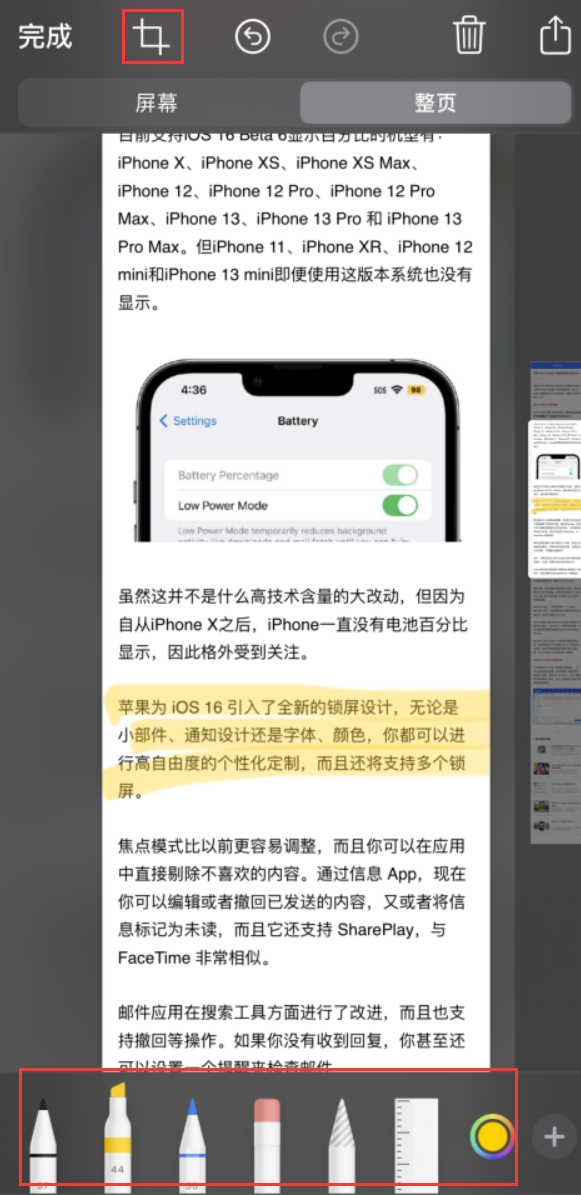 上海苹果手机维修分享小技巧：在 iPhone 上给截屏图片做标记 