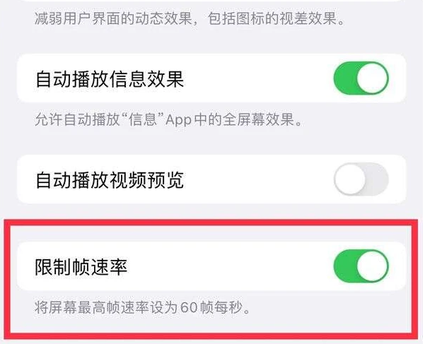 上海苹果13维修分享iPhone13 Pro高刷是否可以手动控制 