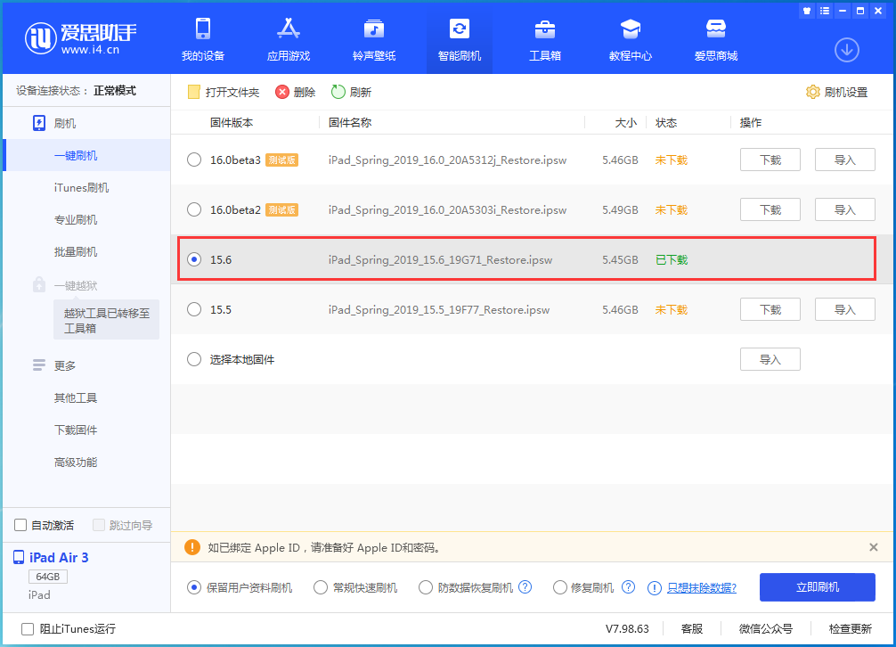 上海苹果手机维修分享iOS15.6正式版更新内容及升级方法 