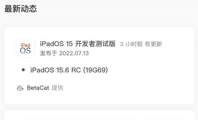 上海苹果手机维修分享苹果iOS 15.6 RC版更新建议 