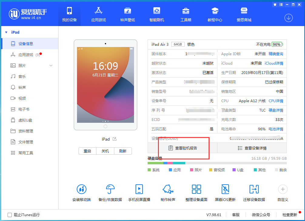 上海苹果手机维修分享一分钟iPhone自检教程 