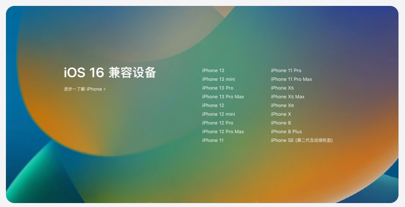 上海苹果手机维修分享苹果 iOS 16 支持哪些机型 