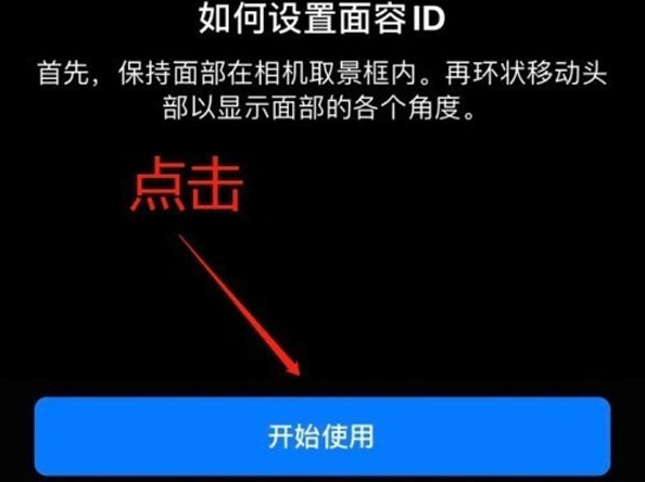 上海苹果13维修分享iPhone 13可以录入几个面容ID 