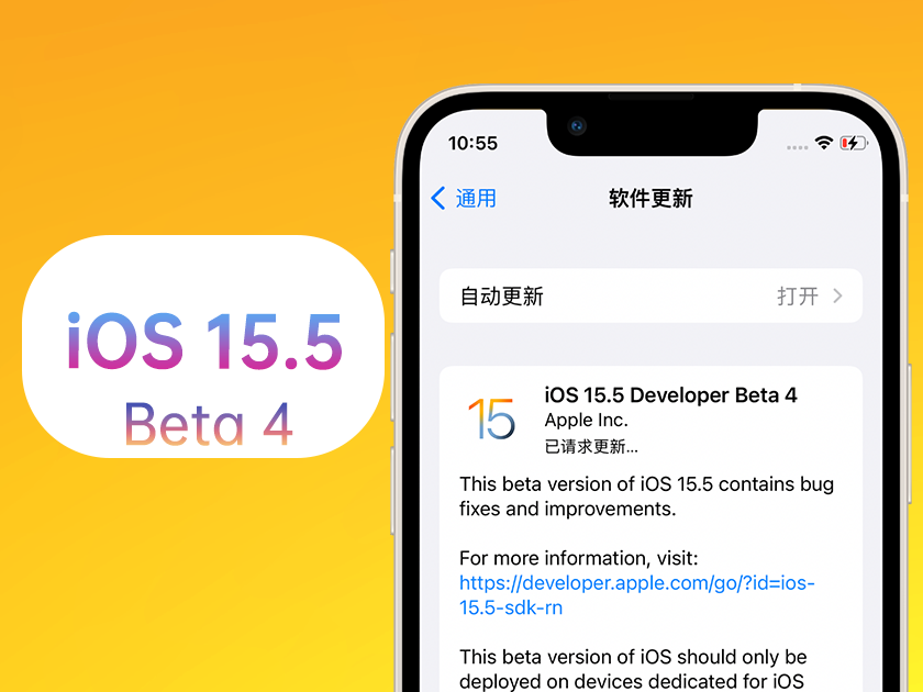 上海苹果手机维修分享iOS 15.5 Beta4优缺点汇总 