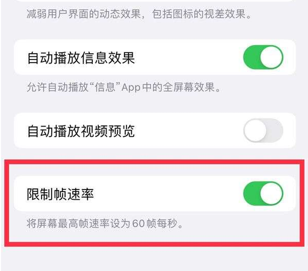 上海苹果13维修分享iPhone13 Pro高刷设置方法 