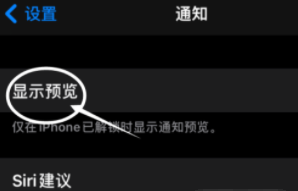 上海苹果13维修分享iPhone 13隐藏通知方法教程 