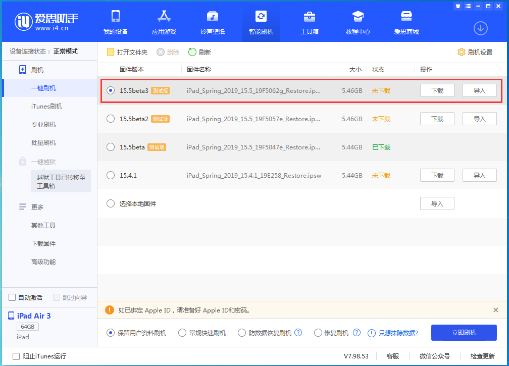 上海苹果手机维修分享iOS15.5 Beta 3更新内容及升级方法 