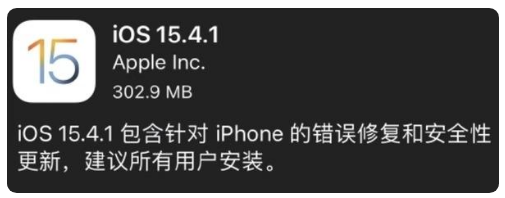 上海苹果手机维修分享iOS 15.4.1正式版更新内容汇总 