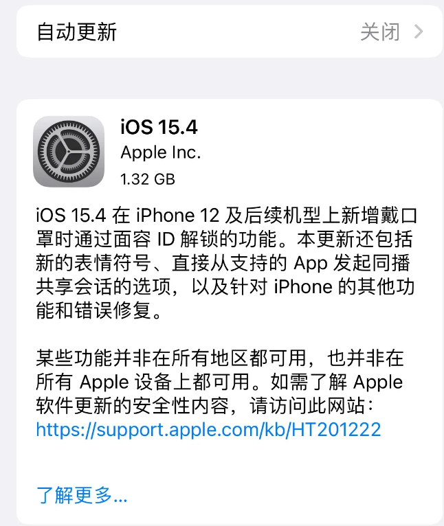 上海苹果手机维修分享哪些机型不建议升级iOS 15.4 