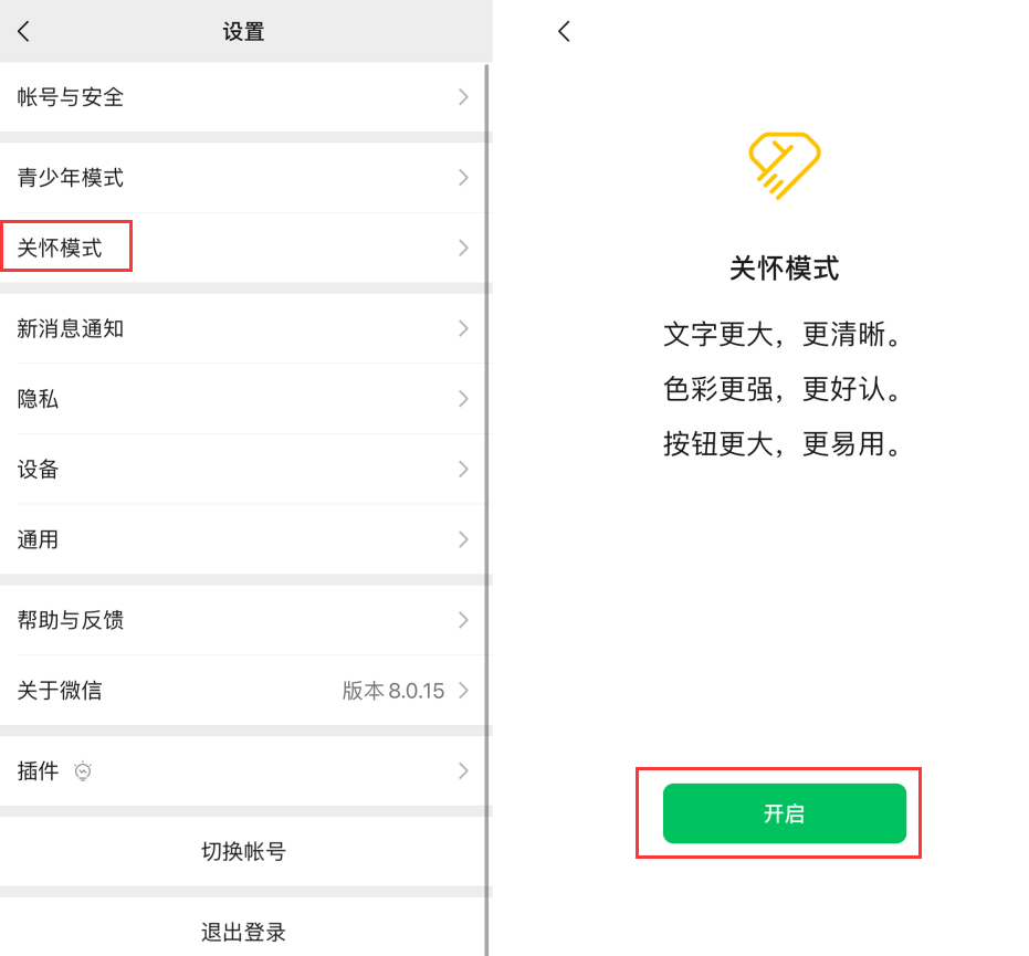 上海苹果手机维修分享iOS 版微信新功能“关怀模式”：一键放大字体和图标 