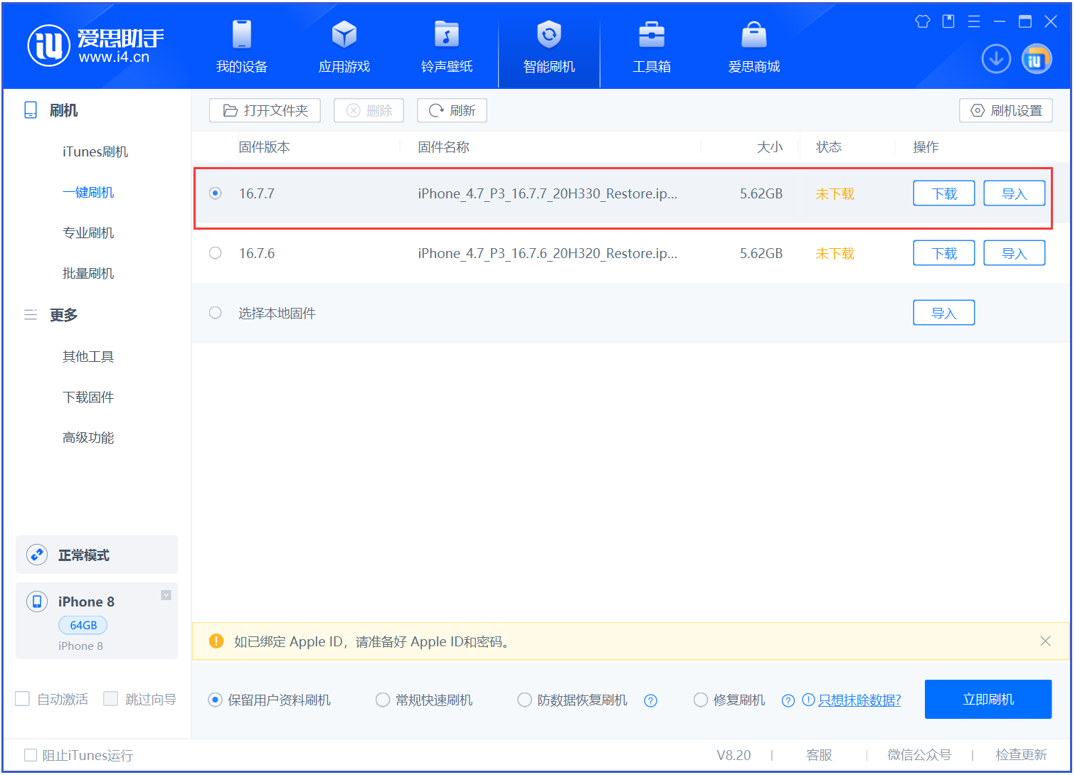 上海苹果手机维修分享iOS 16.7.7正式版升级 