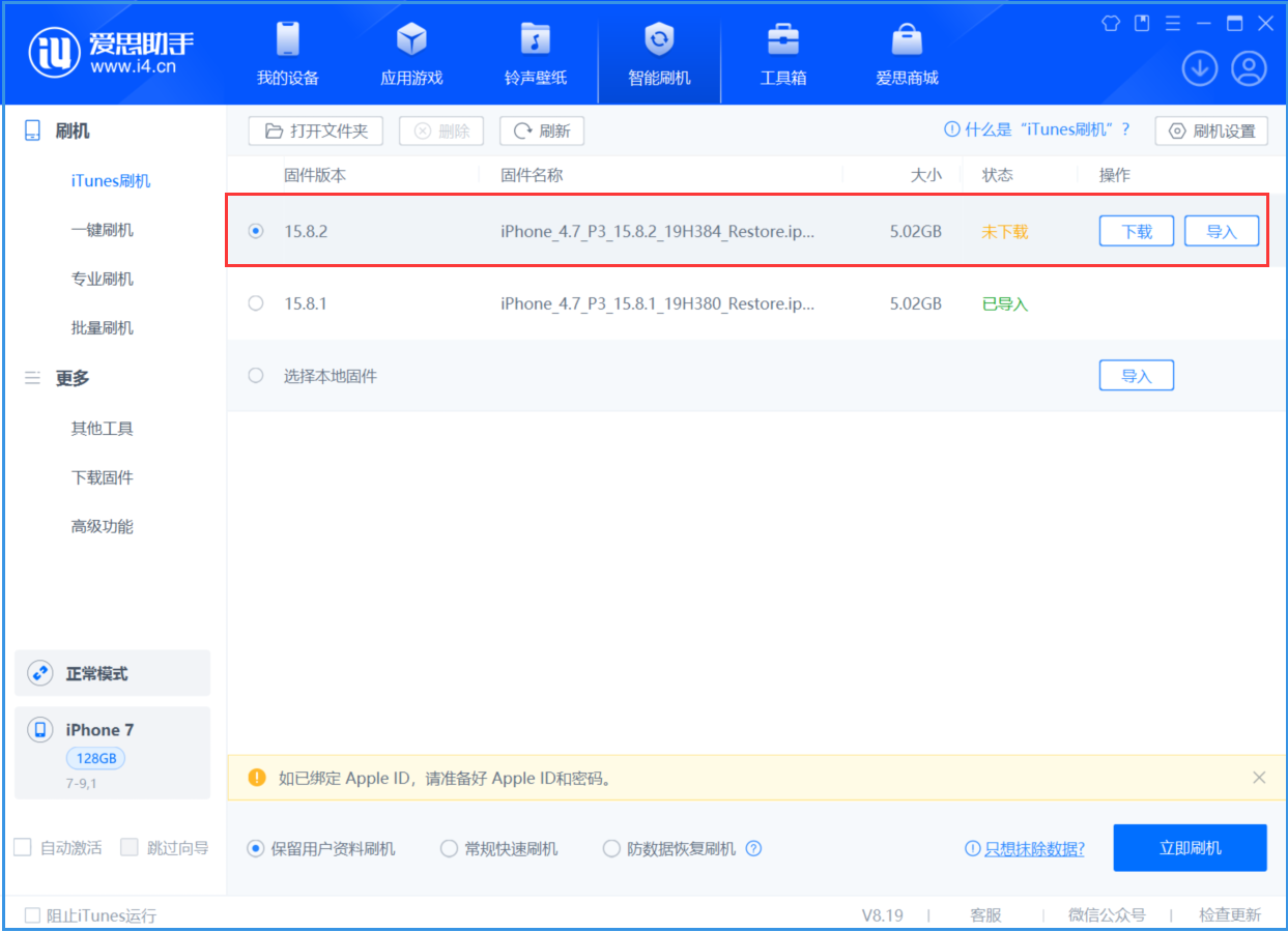 上海苹果手机维修分享iOS 16.7.6/iOS 15.8.2正式版一键刷机教程 