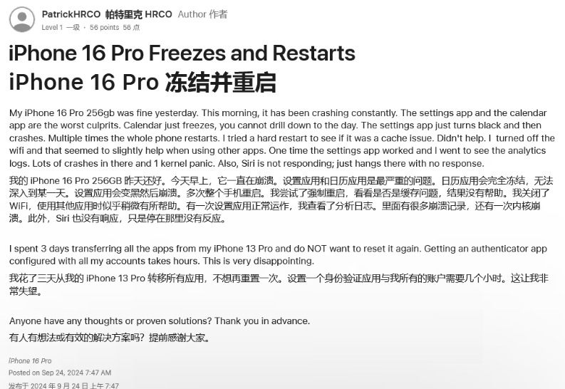 上海苹果16维修分享iPhone 16 Pro / Max 用户遇随机卡死 / 重启问题 