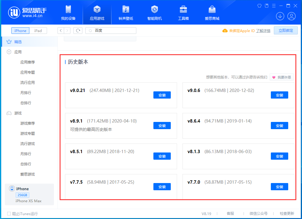 上海苹果手机维修分享苹果应用如何下载历史版本的App 