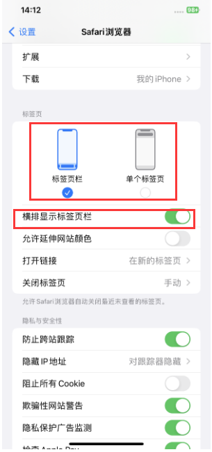 上海苹果手机维修分享Safari浏览器如何切换标签栏位置 