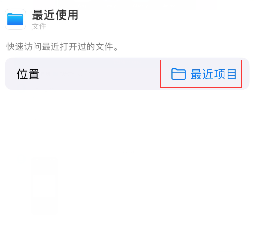 上海苹果手机维修分享从 iPhone 主屏幕快速访问最近的文件 