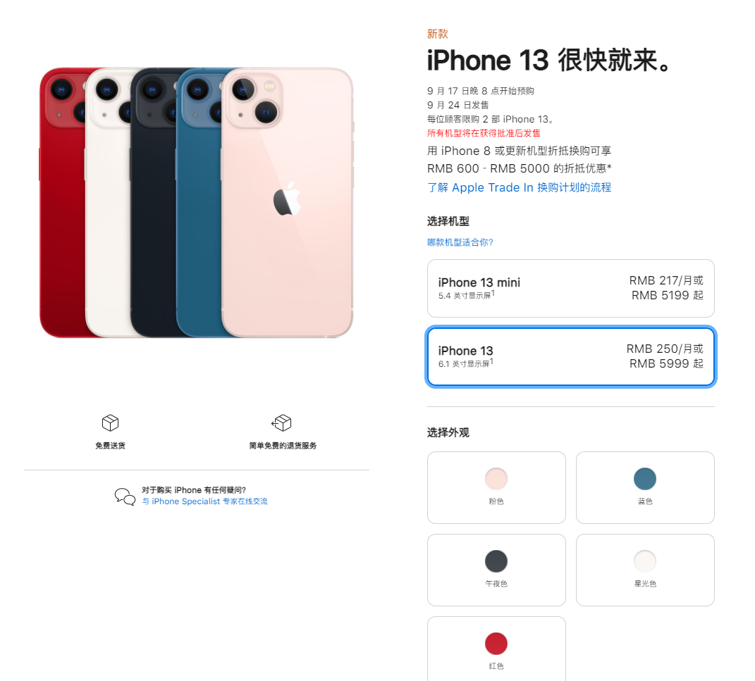 上海苹果手机维修分享iPhone 13系列售价是多少 