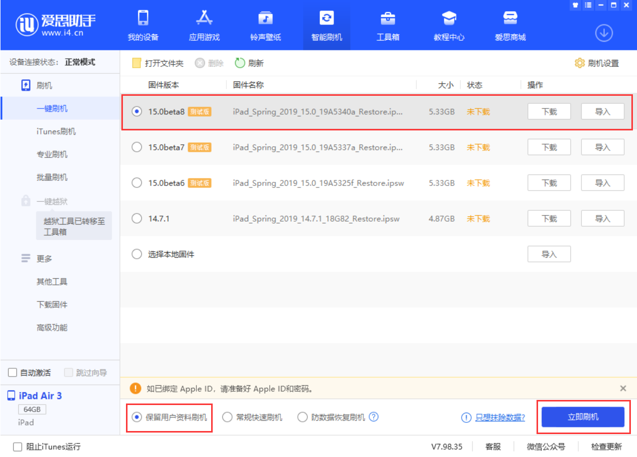 上海苹果手机维修分享iOS15 beta 8更新内容及升级方法教程 
