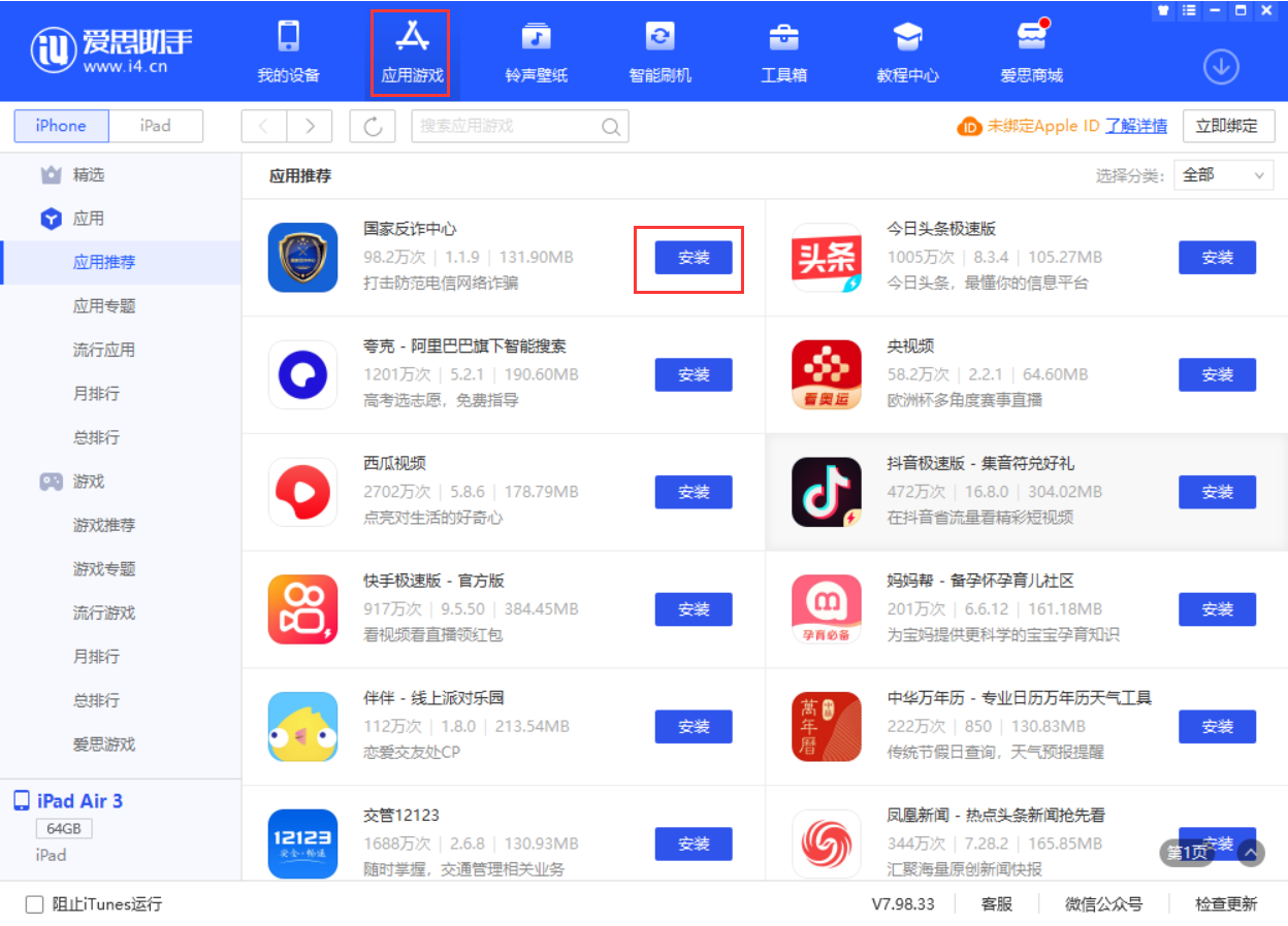 上海苹果手机维修分享iPhone 从 iOS 15 降级到 iOS 14.7/14.7.1 之后无法下载更新应用怎么办 