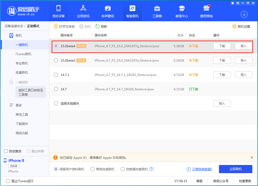 上海苹果手机维修分享iOS15 Beta4更新内容汇总 