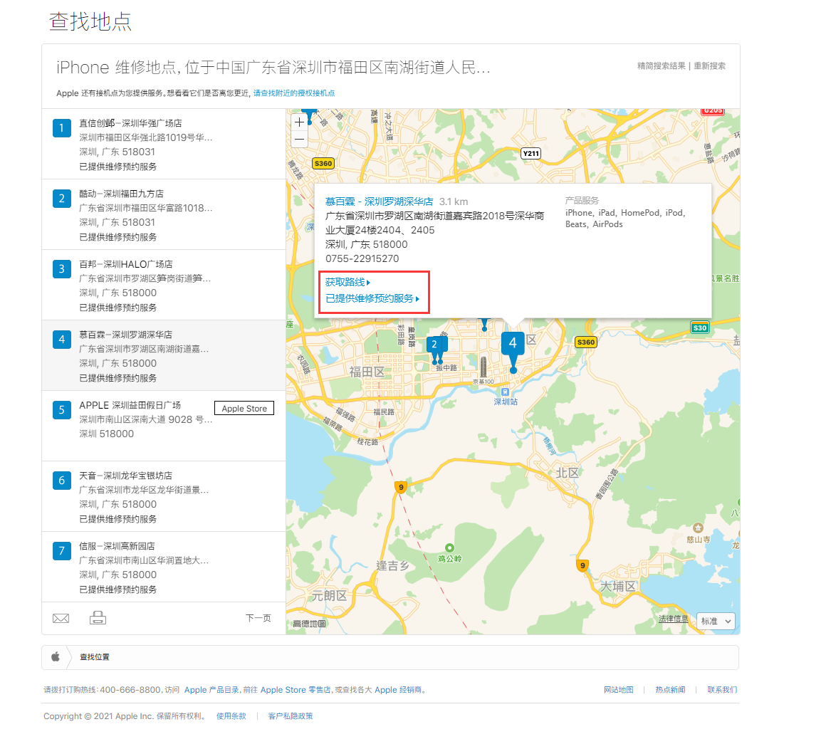 上海苹果手机维修分享如何快速查找最近的苹果官方授权维修点 