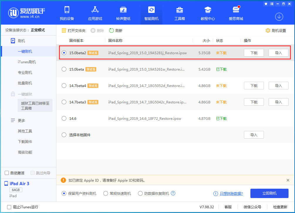 上海苹果手机维修分享iOS15 beta2修订版更新了什么内容 