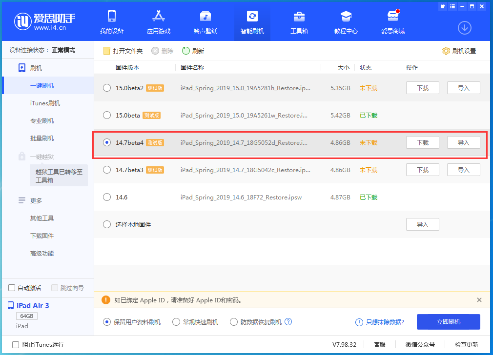 上海苹果手机维修分享iOS 14.7 beta 4更新内容及升级方法教程 