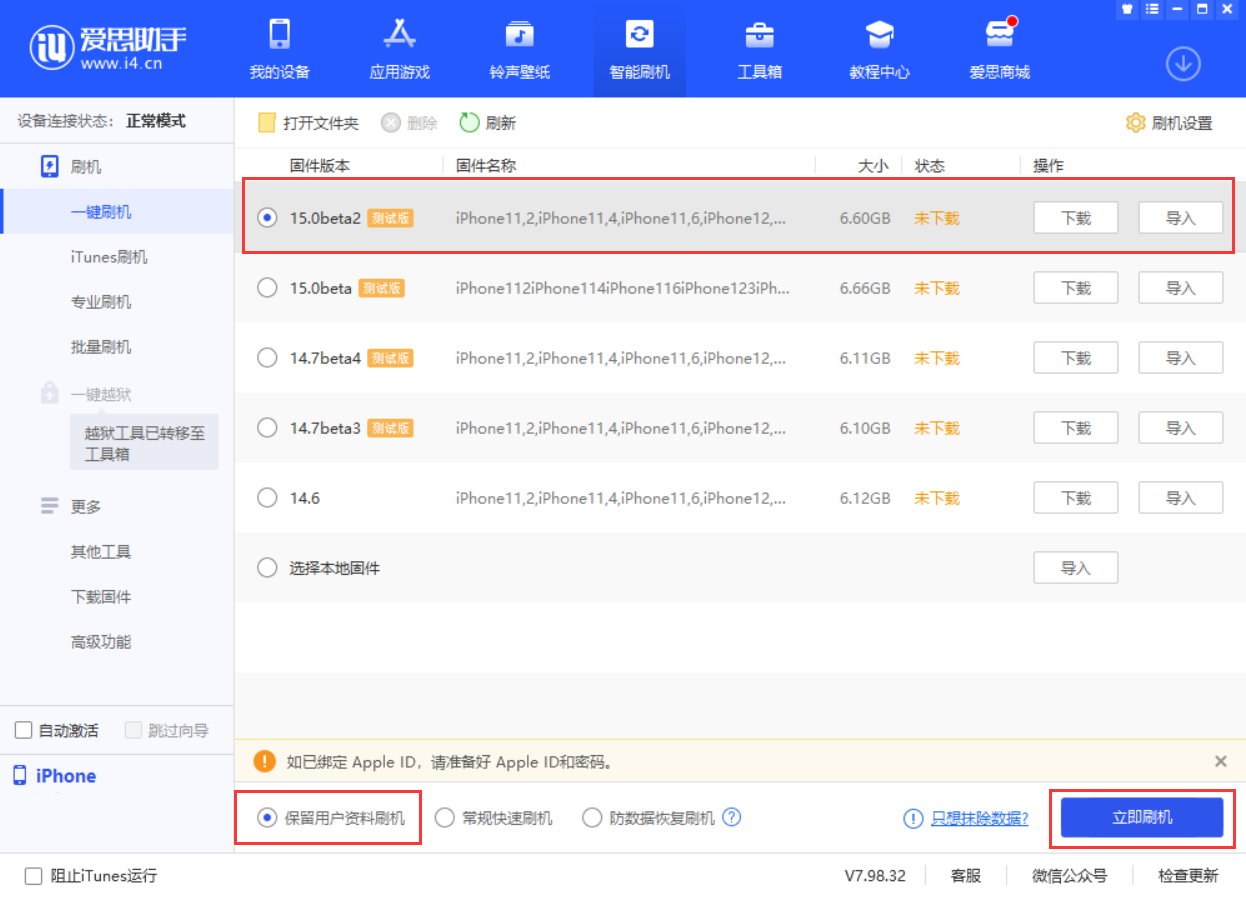 上海苹果手机维修分享iOS 15.0 公测版与 iOS 15 beta 2 测试版有什么区别 