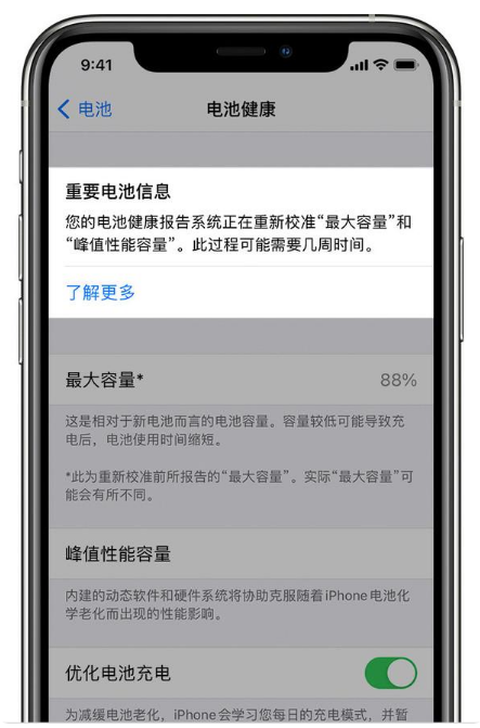上海苹果手机维修分享升级iOS 14.5 Beta 6后如何进行电池校准 
