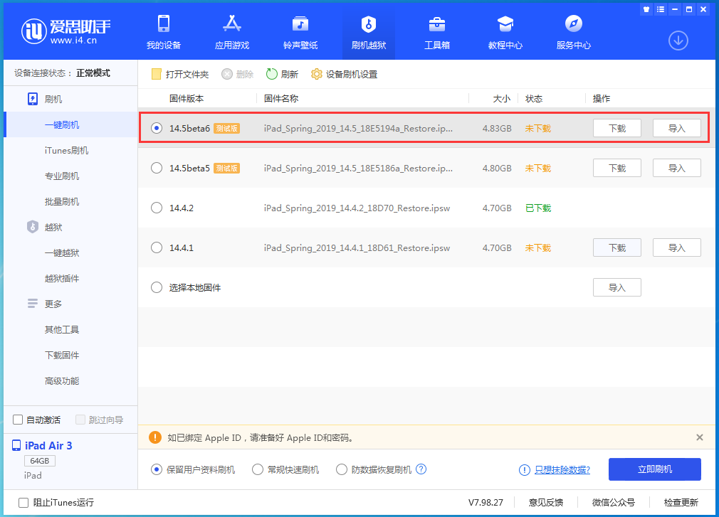 上海苹果手机维修分享苹果 iOS 14.5Beta 6更新内容及升级方法 