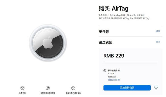 上海苹果手机维修分享购买AirTag后多久可以到货 