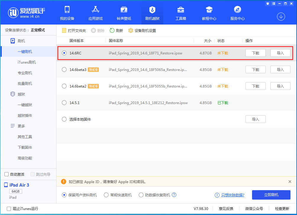 上海苹果手机维修分享iOS14.6RC版更新内容及升级方法 