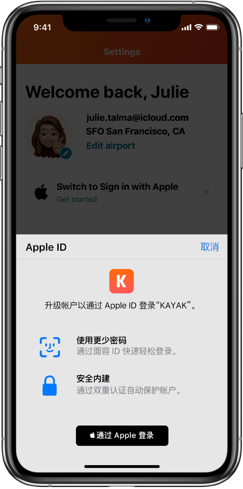 上海苹果手机维修分享如何在 iPhone 12 上使用“通过 Apple 登录” 