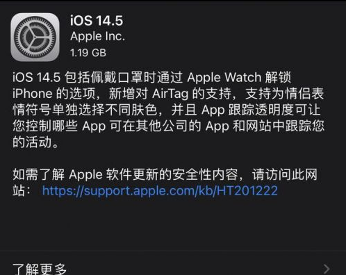 上海苹果手机维修分享iOS14.5正式版中隐私政策正式生效了吗 