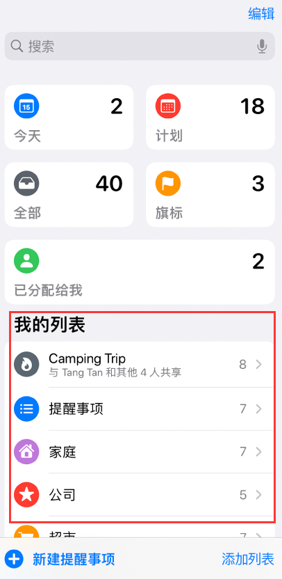 上海苹果手机维修分享iOS 14.5 “提醒事项”应用支持便捷排序 