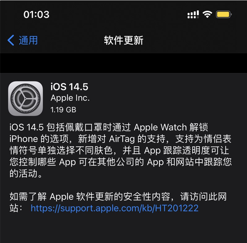 上海苹果手机维修分享iOS 14.5 正式版升级内容汇总 