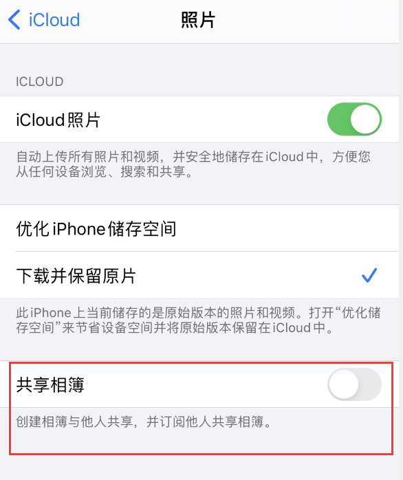 上海苹果手机维修分享iPhone 总是收到共享相簿广告，如何解决 