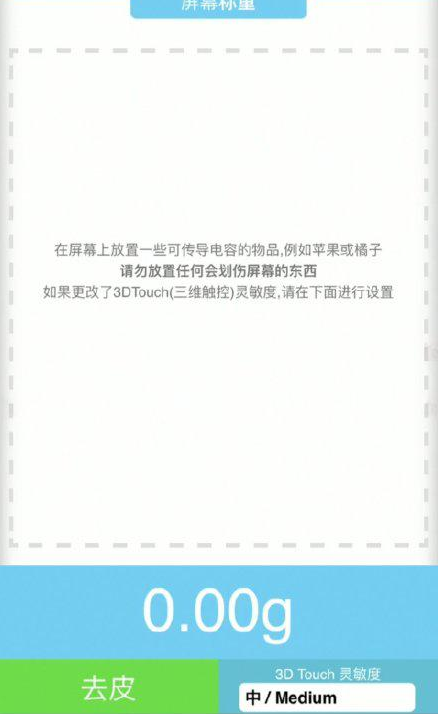 上海苹果手机维修分享iPhone手机称重的步骤 