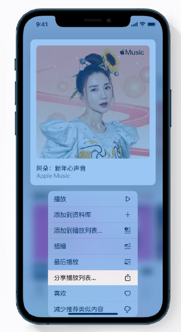 上海苹果手机维修分享Apple Music 新增新年歌单，快来分享给好友 