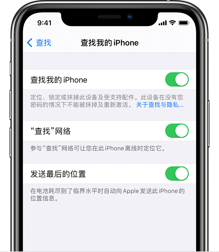 上海苹果手机维修分享如何在 iPhone 上开启的「查找」功能 