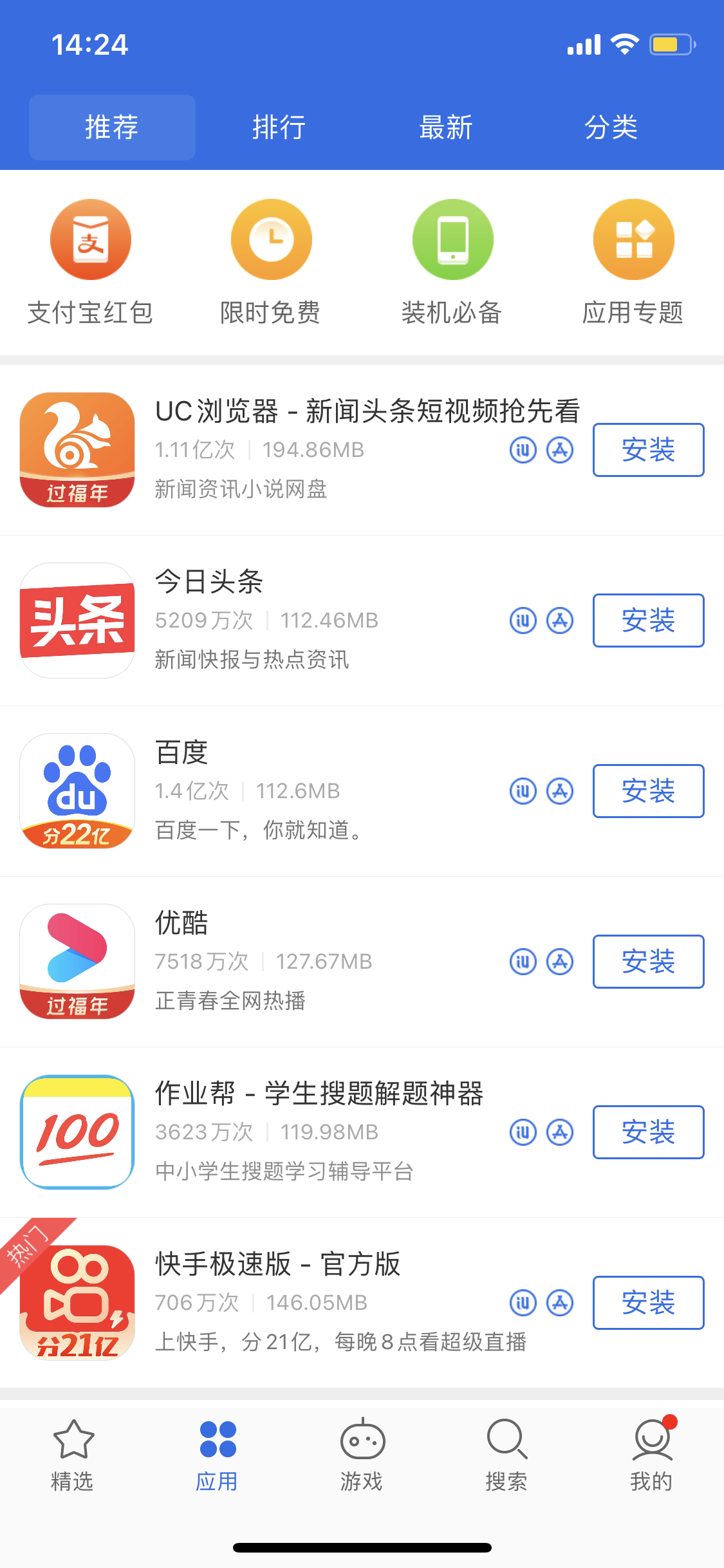 上海苹果手机维修分享iPhone 12 免输入密码下载应用的三种方法 